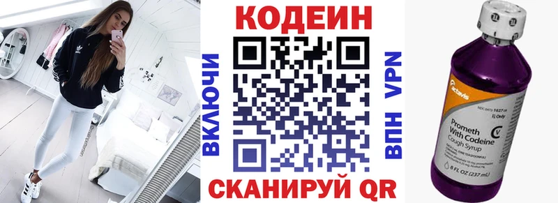 Кодеиновый сироп Lean Purple Drank  Голицыно 